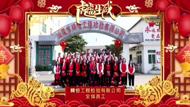 苏州星辉智能电器研发有限公司全体员工给您拜年啦！