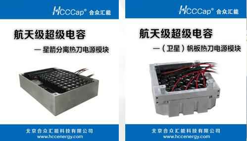 开云·官方端网页版登录入口-开云(中国)卫星用航天级超级电容器首发成功