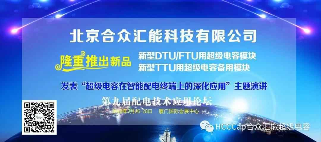 开云·官方端网页版登录入口-开云(中国)受邀参加第九届配电自动化技术应用论坛，将发表“超级电容在智能配电终端上的深化应用”主题演讲